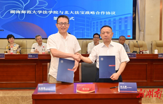 肖北庚和趙曉海分別代表湖南師范大學(xué)法學(xué)院與北大法寶簽訂戰(zhàn)略合作協(xié)議