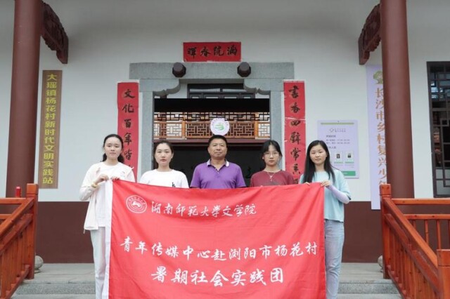 助力鄉村振興 湖南師范大學文學院開展三下鄉教學與調研活動