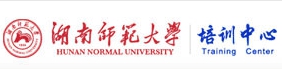湖南師范大學繼續教育培訓中心