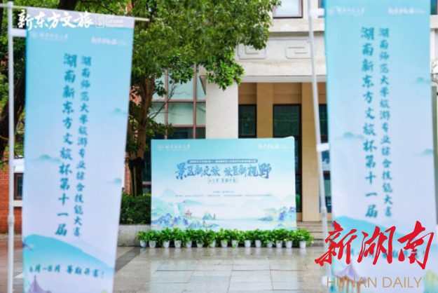 湖南新東方文旅杯技能大賽啟動，助力人才培養