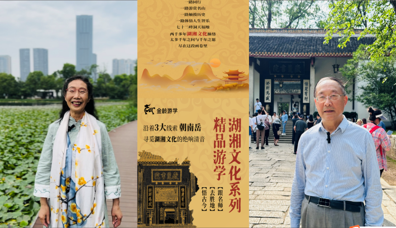 眾多文化名家聯袂推薦湖湘文化系列精品游學線路。