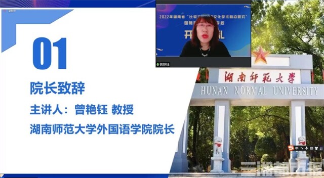 聚焦“比較文學與跨文化學術前沿研究”！國內外專家學者攜手同行
