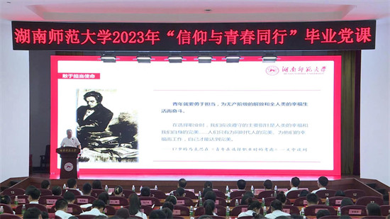 湖南師范大學校黨委副書記周俊武講授主題黨課。學校供圖 湖南師范大學校黨委副書記周俊武講授主題黨課。學校供圖