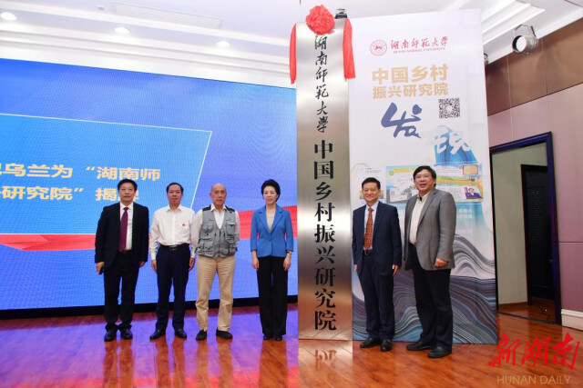 致敬勞動者|湖南師范大學：根植湖湘文脈，以匠心譜寫學校高質量發展新篇章