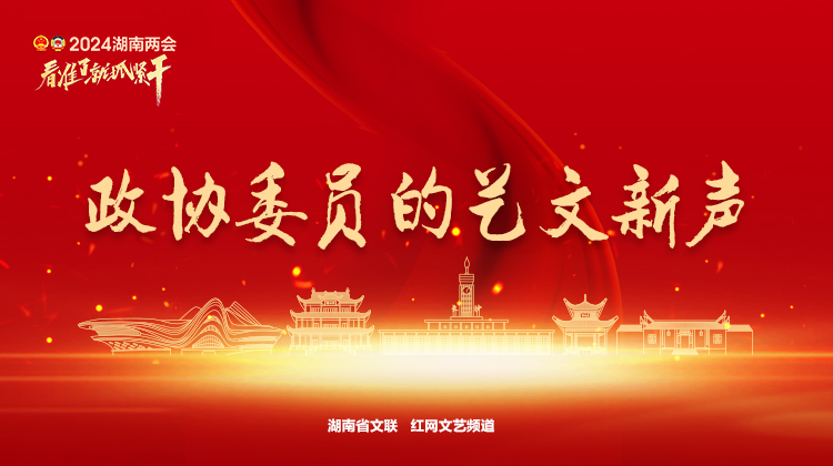 政協委員的藝文新聲-banner-750X420.jpg