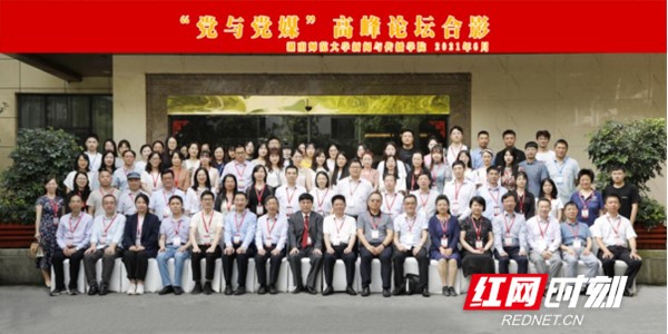 “黨與黨媒”高峰論壇舉行 來聽聽大咖們怎么說