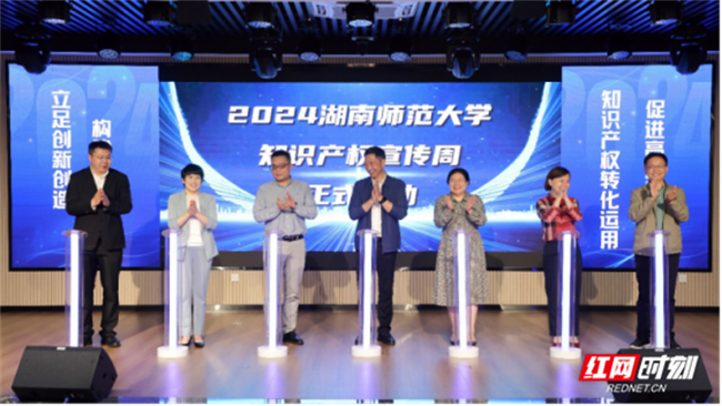 湖南師大圖書館知識產(chǎn)權(quán)周開幕634.png